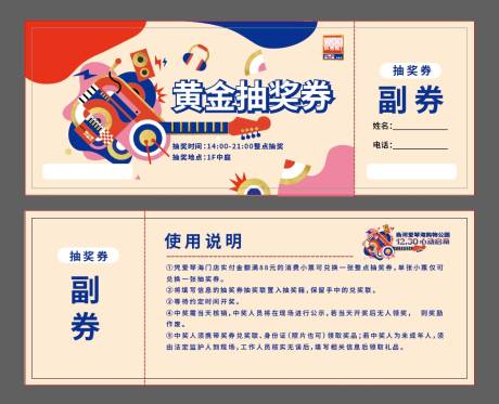 源文件下載【享設(shè)計】搜索編號：36970032149986012【黃金抽獎券】