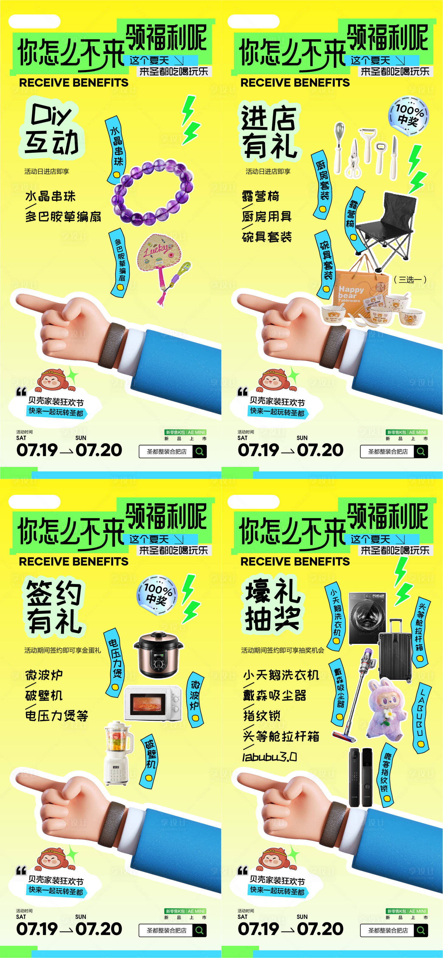 源文件下载【享设计】搜索编号：11500031996346563【夏日商业话题活动系列海报】