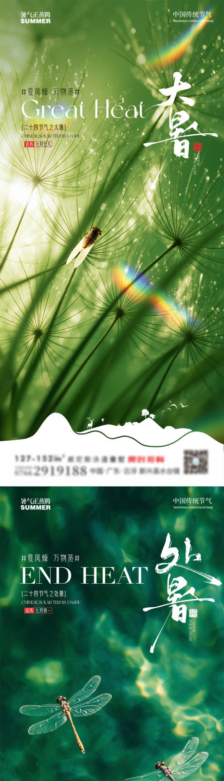 源文件下载【大暑处暑海报】编号：75130031808631214