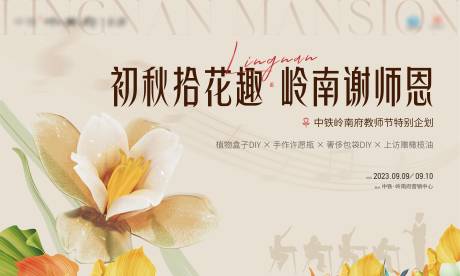 源文件下载【教师节活动】编号：52020031737237900