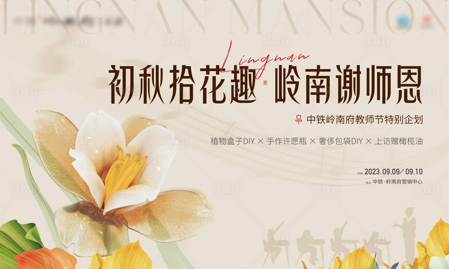源文件下載【享設(shè)計】搜索編號：52020031737237900【教師節(jié)活動】
