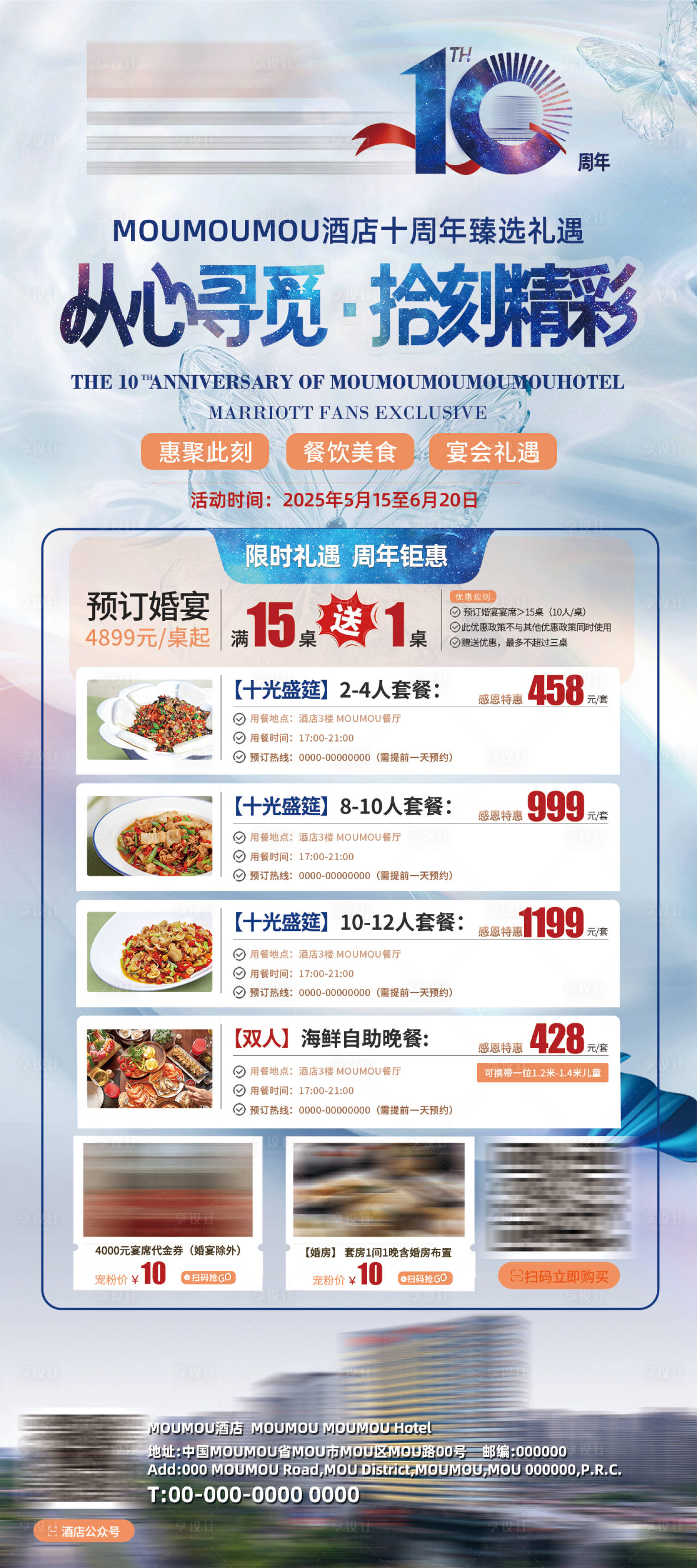 源文件下载【享设计】搜索编号：54410032211454857【周年庆入场券促销卡券】