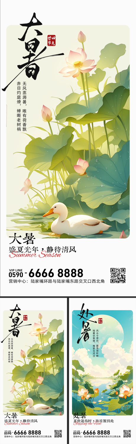 源文件下载【大暑处暑节气海报】编号：59580031873931168