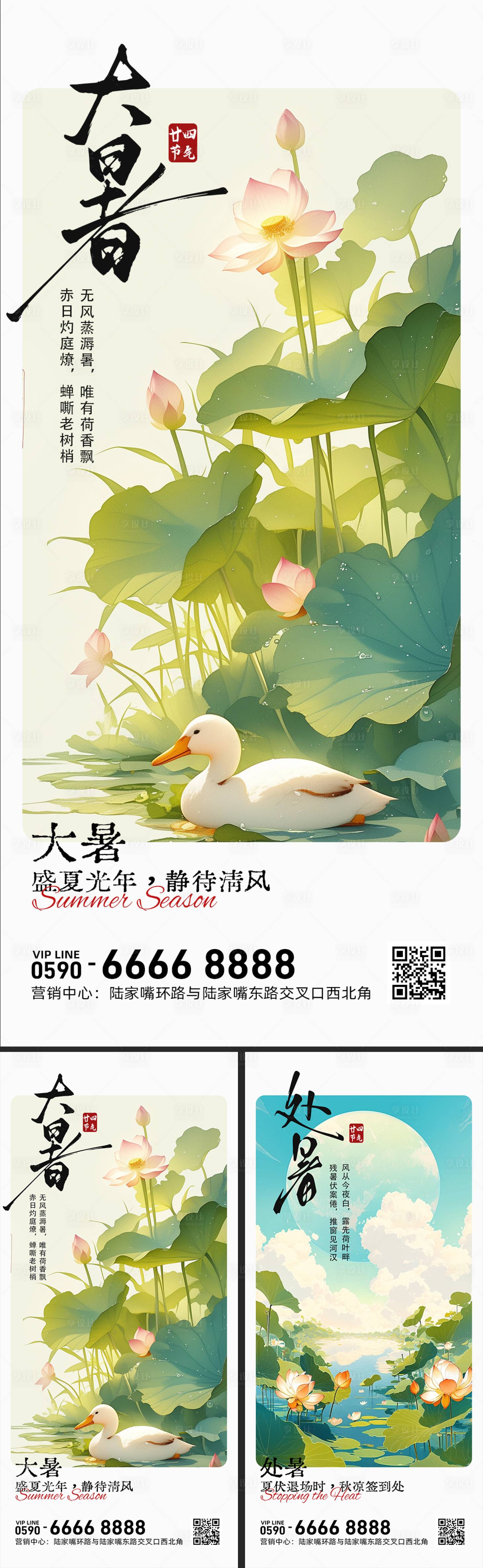 源文件下載【享設計】搜索編號：59580031873931168【大暑處暑節氣海報】