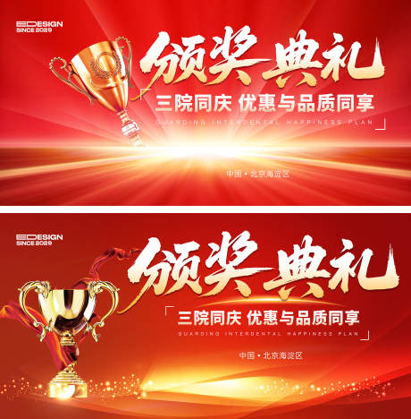 源文件下载【享设计】搜索编号：58260032217684846【颁奖典礼】