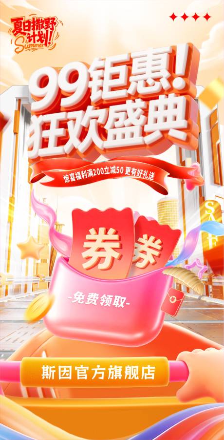 源文件下載【99鉅惠狂歡盛典海報】編號：53740032049967247