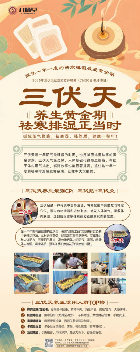 源文件下载【享设计】搜索编号：70050032102603568【三伏天养生海报】