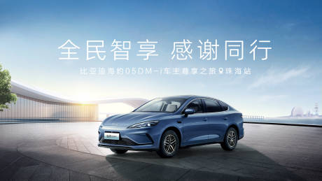 源文件下載【享設(shè)計(jì)】搜索編號(hào)：40850031959378237【汽車活動(dòng)主視覺KV】
