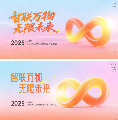 创新生态大会背景板