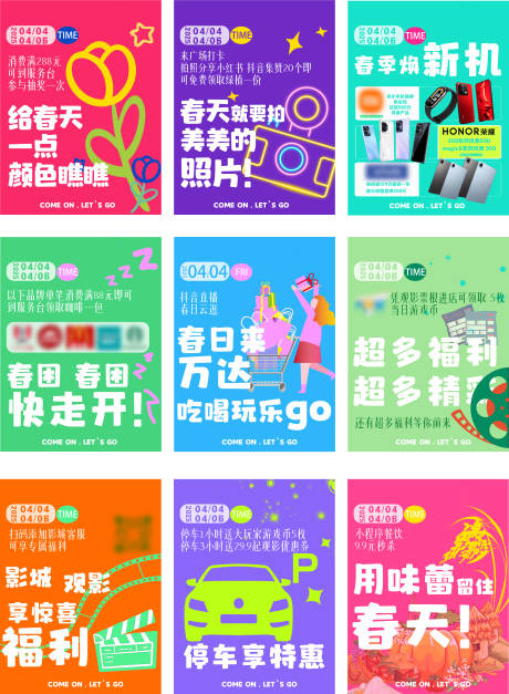 源文件下载【享设计】搜索编号：83250031949926728【活动九宫格】