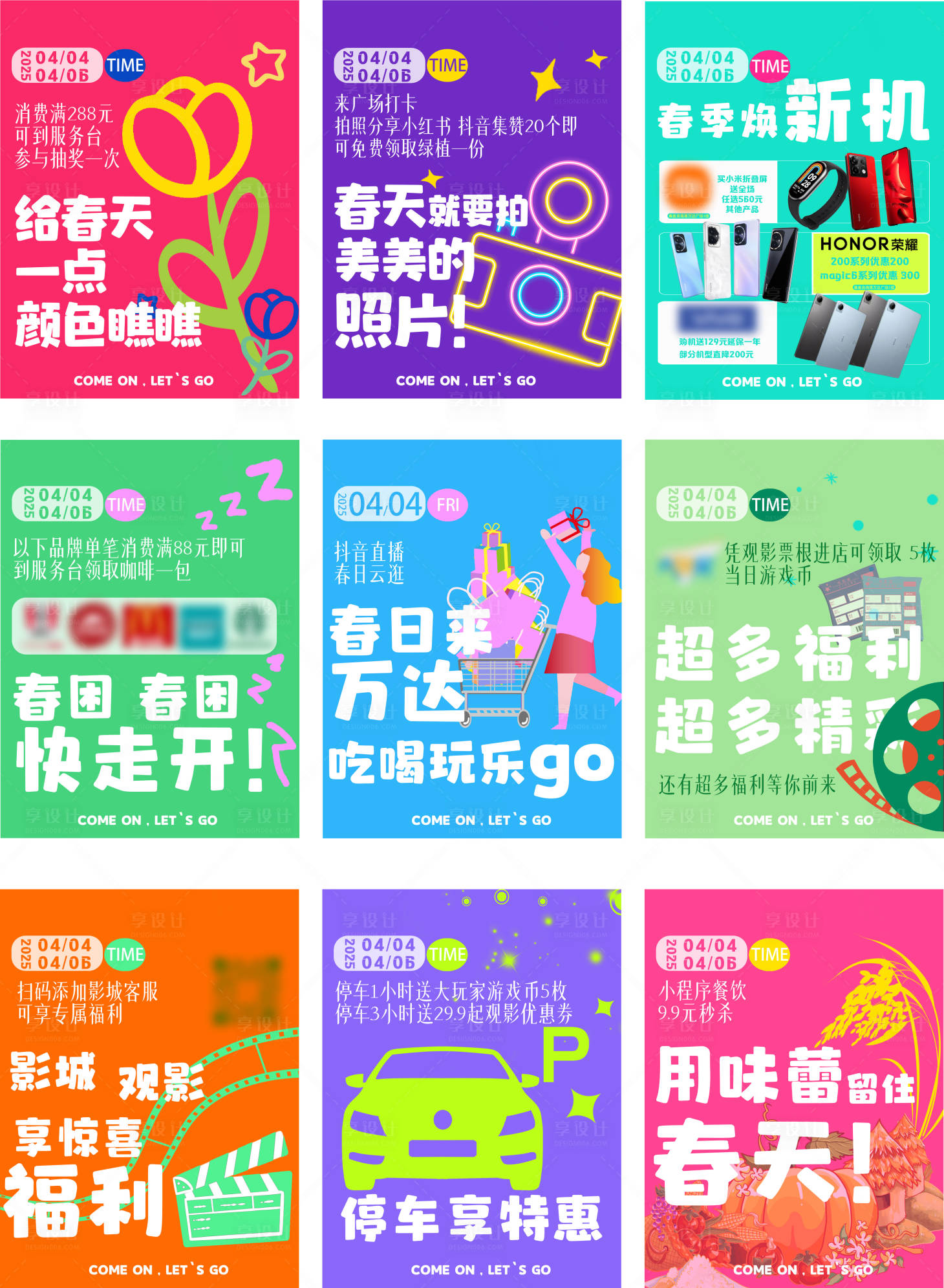 源文件下载【享设计】搜索编号：83250031949926728【活动九宫格】