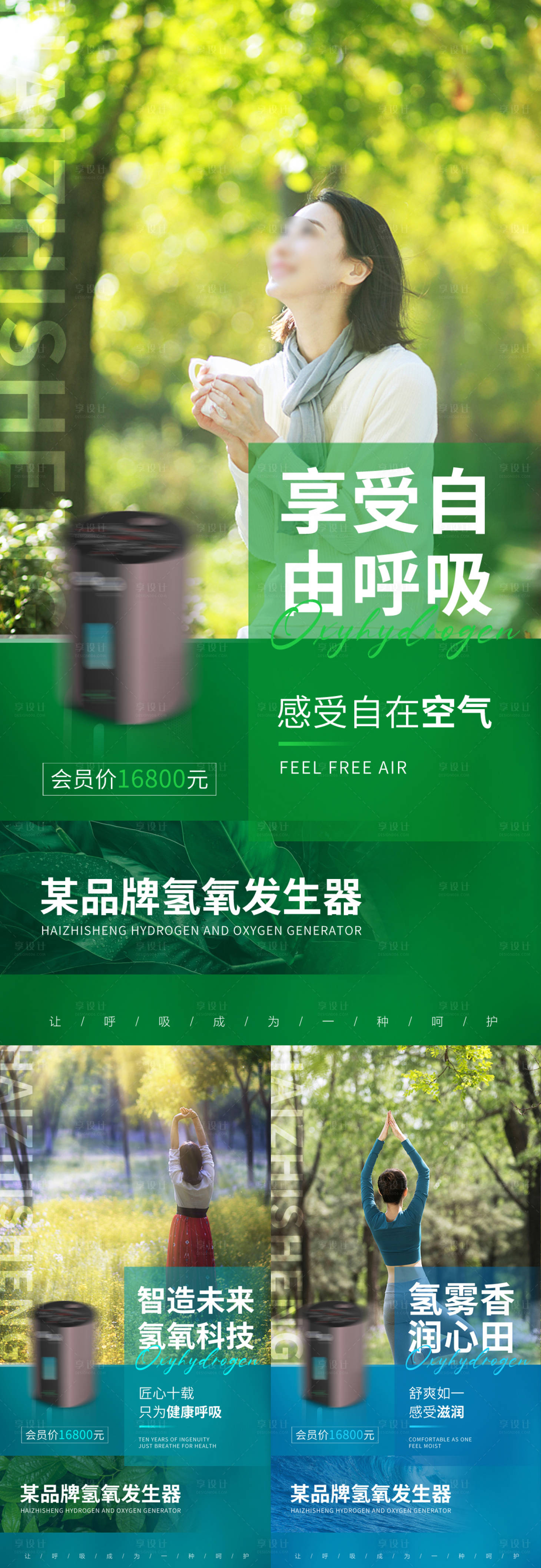 源文件下载【人物产品海报】编号：48670032138386451