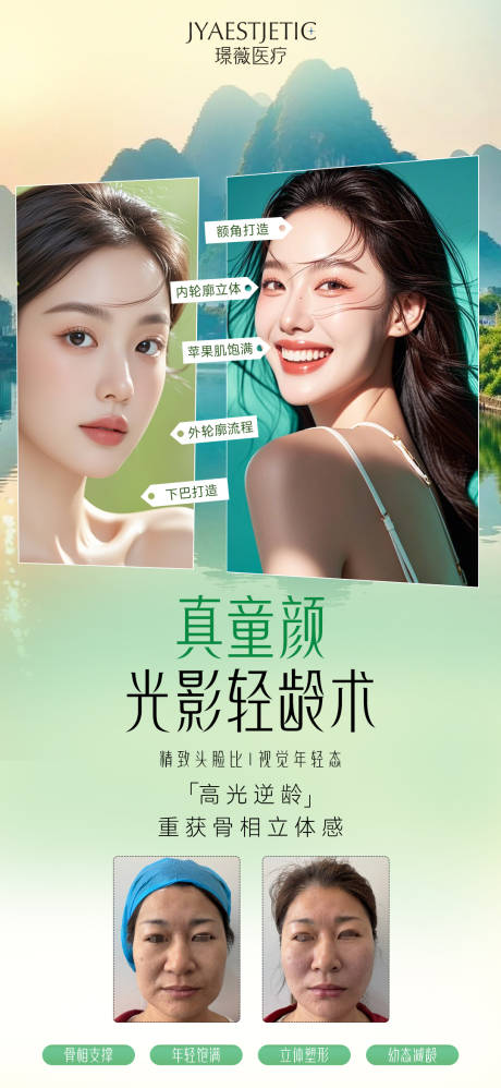 源文件下載【享設計】搜索編號：11110031800927466【光影輕齡術】