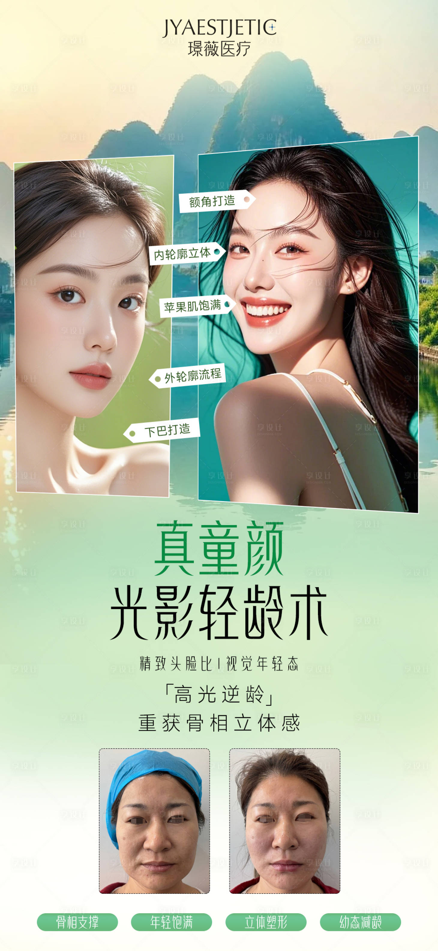 源文件下载【享设计】搜索编号：11110031800927466【光影轻龄术】