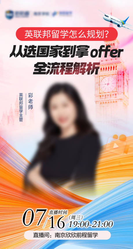 源文件下載【英聯邦留學直播講座海報】編號：99870032008884088