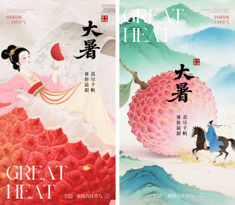 源文件下載【享設(shè)計】搜索編號：60510031798369700【大暑節(jié)氣海報】