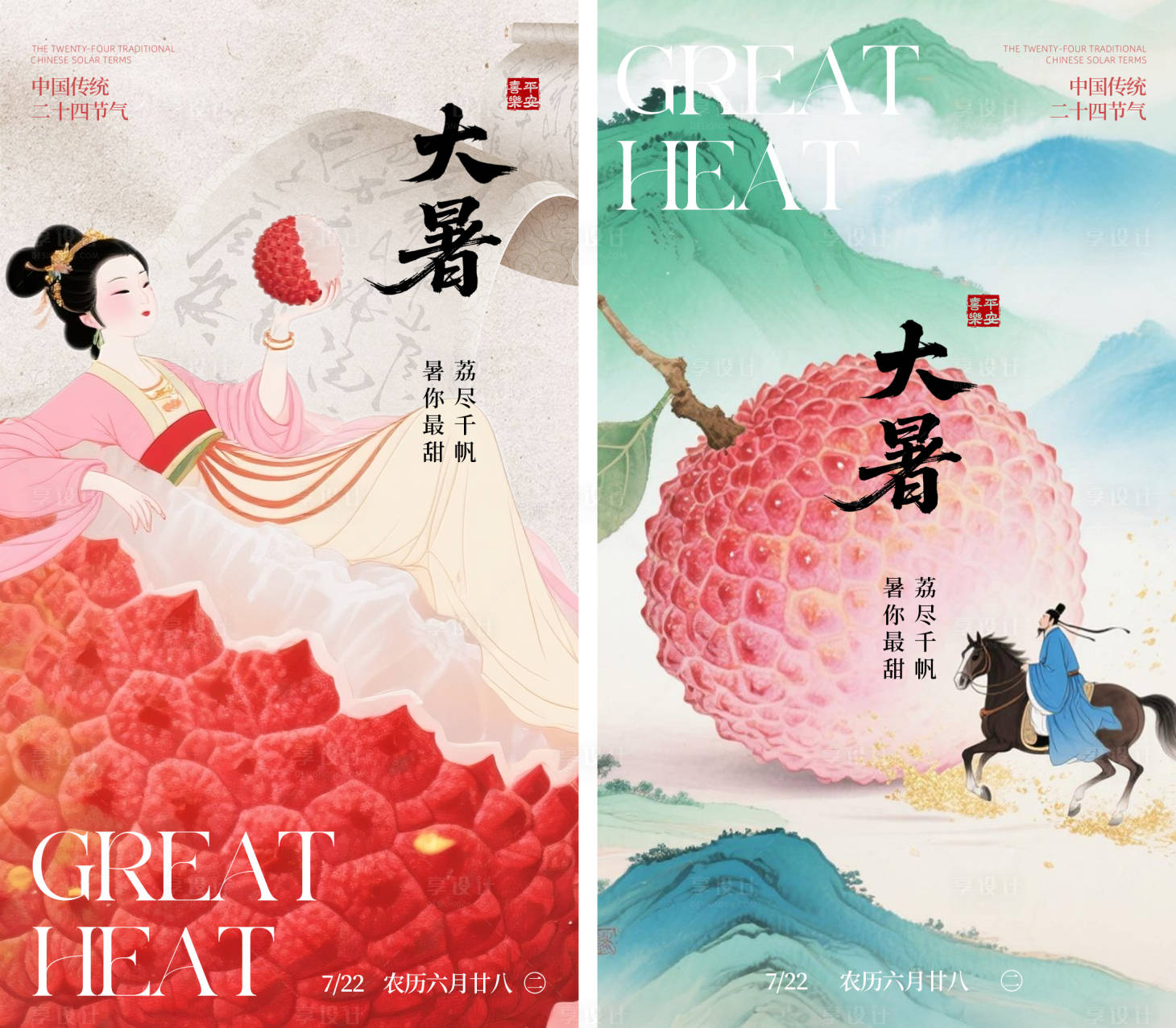 源文件下载【享设计】搜索编号：60510031798369700【大暑节气海报】