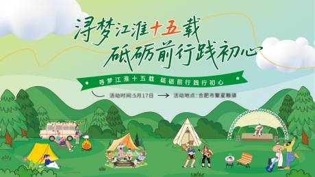 源文件下载【户外野营活动主视觉】编号：37940032103362715