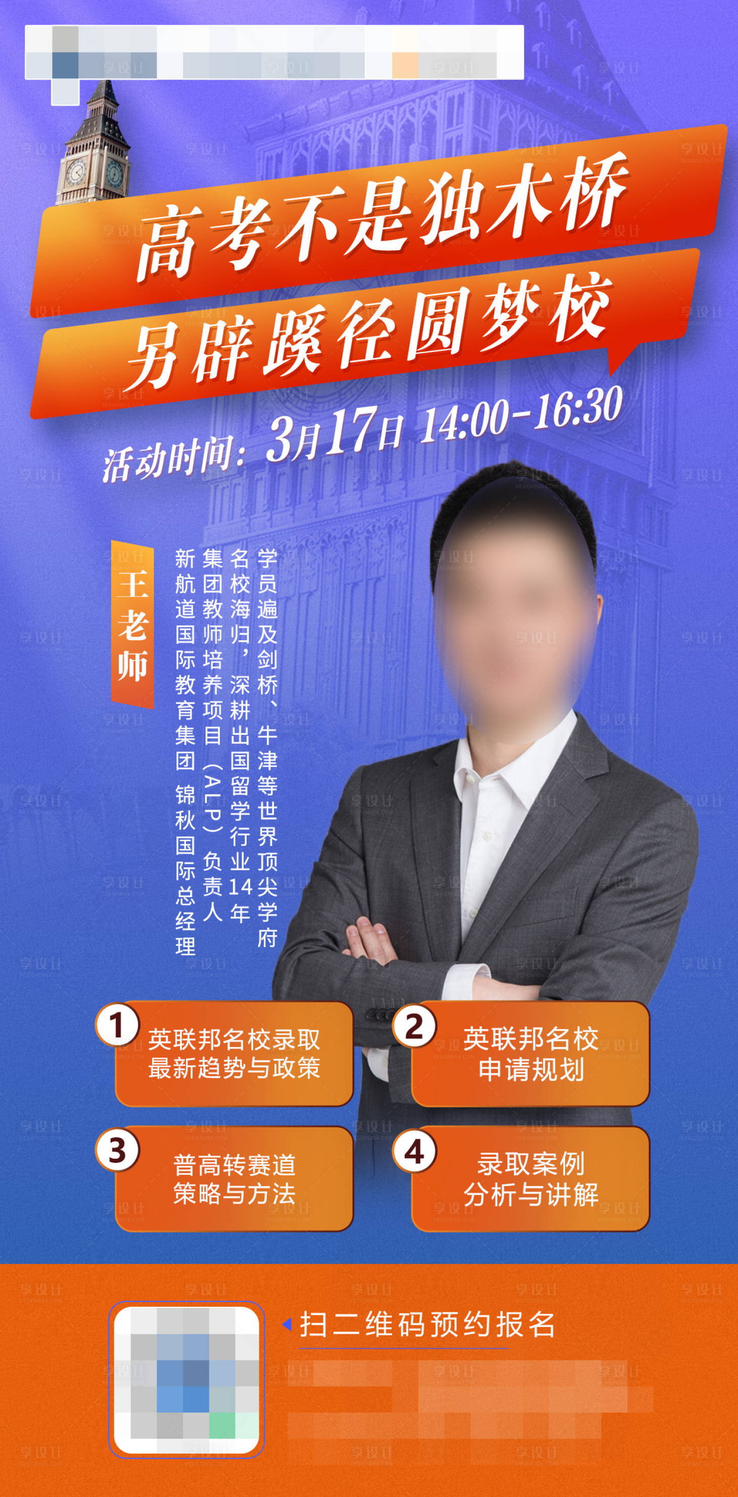 源文件下載【享設計】搜索編號：95080031822548178【講座海報】