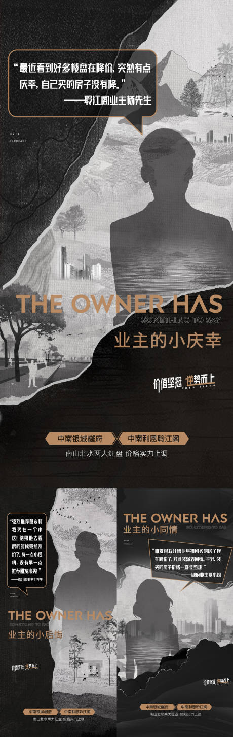 源文件下载【业主证言海报】编号：65140032025421775