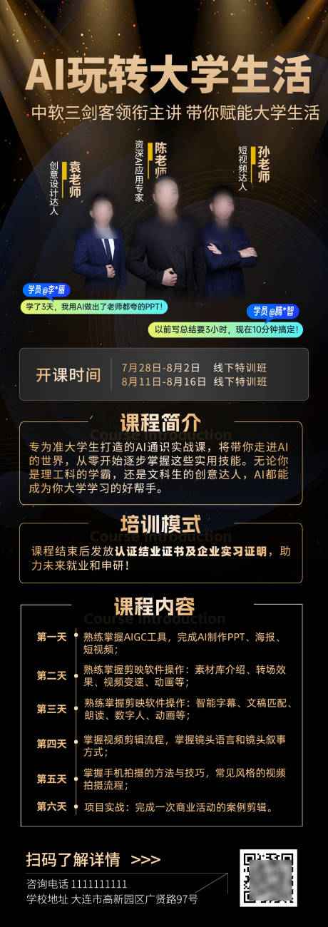 源文件下载【校园讲座海报】编号：28690031798247599