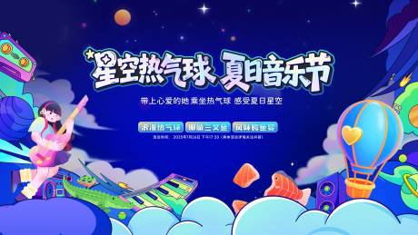 源文件下载【热气球 音乐节】编号：98420032021412570