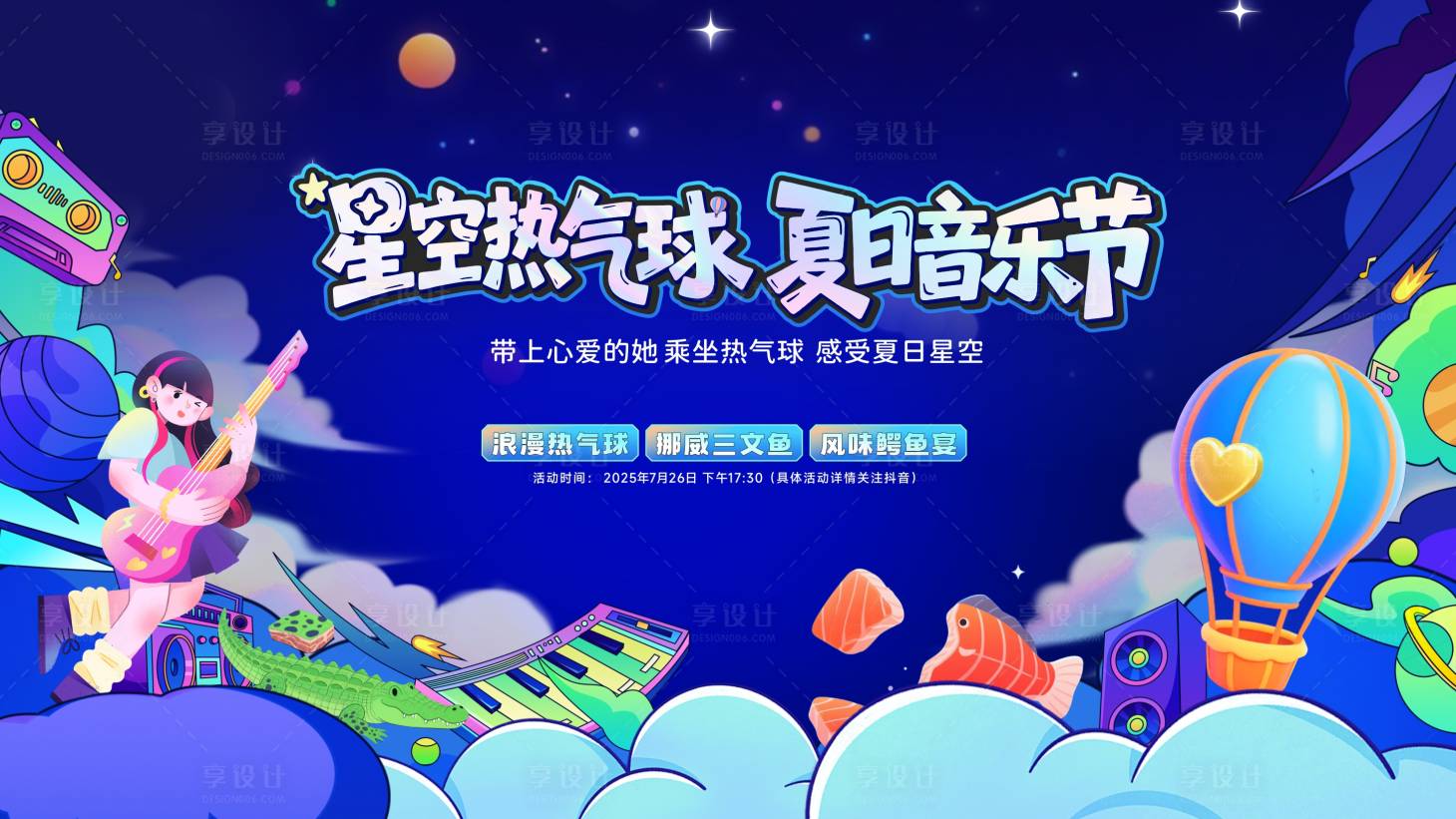 源文件下載【享設計】搜索編號：98420032021412570【熱氣球 音樂節】