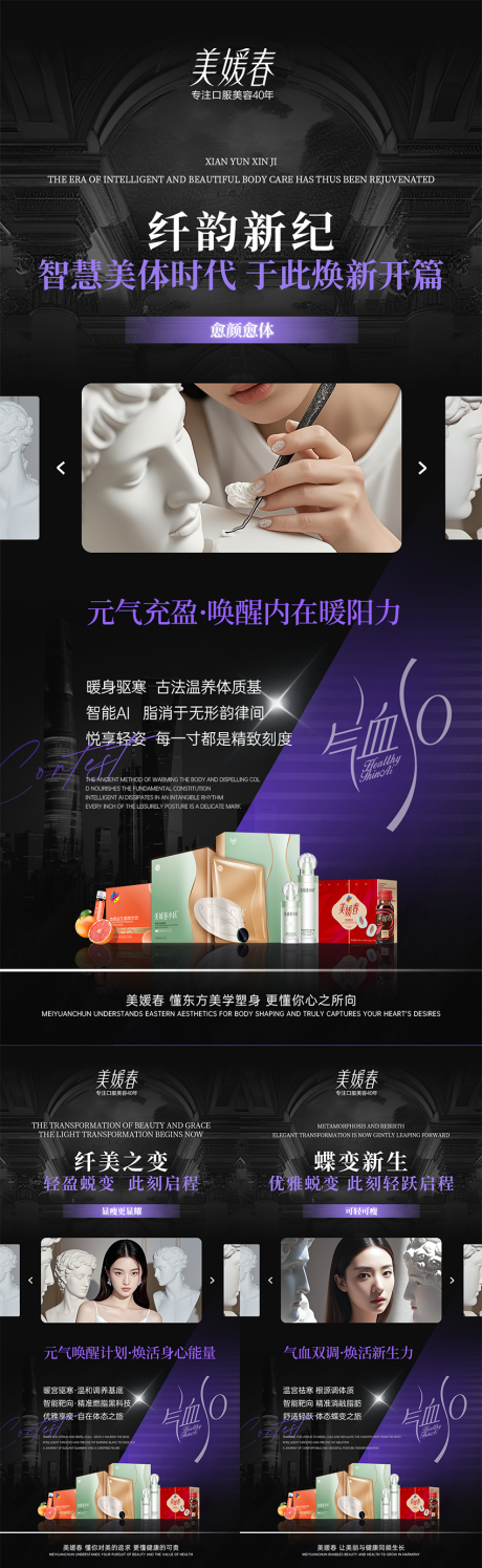 源文件下载【美业招商造势系列海报】编号：69400031991186290