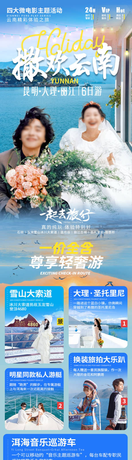 源文件下载【云南旅游电商详情大理丽江旅行详情页】编号：82010031801942664