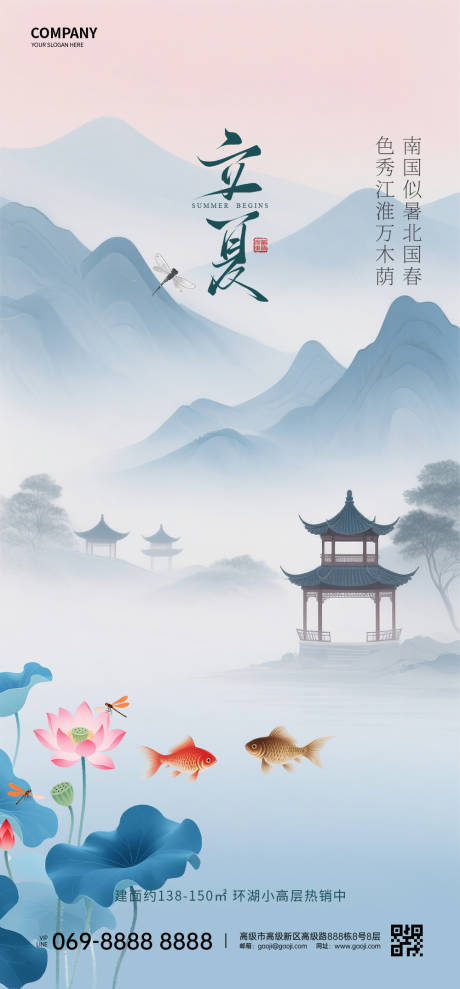 源文件下載【享設計】搜索編號：28080032194385998【立夏節氣海報】