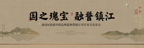 源文件下载【地产案名发布会活动背景板】编号：95870031858876620