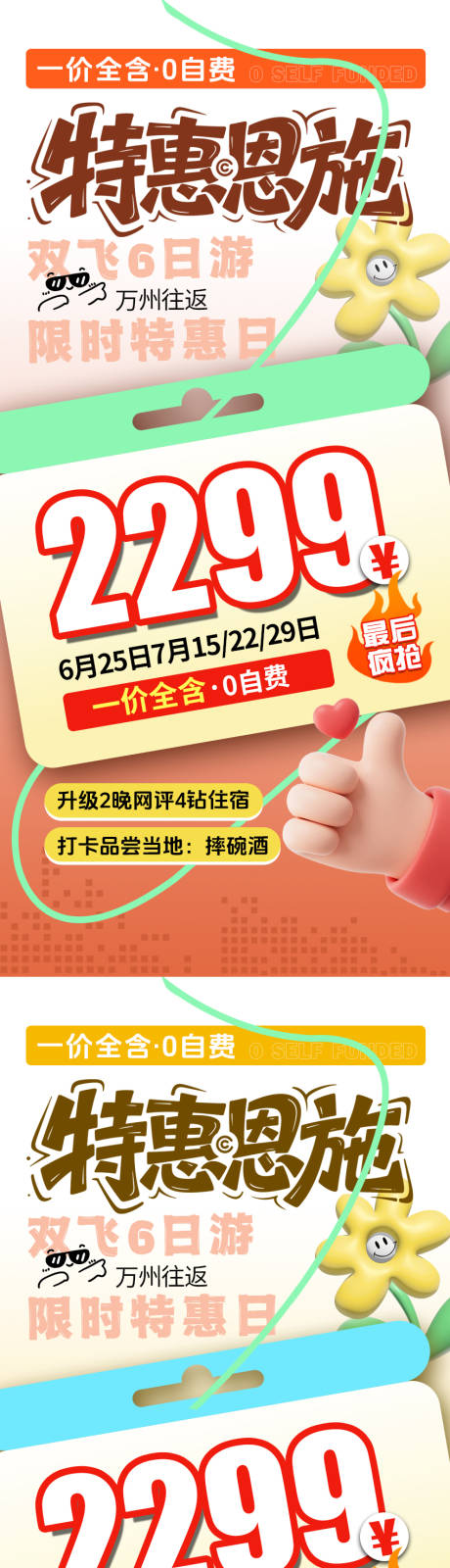 源文件下载【享设计】搜索编号：60800032245258303【特价恩施旅游海报48】