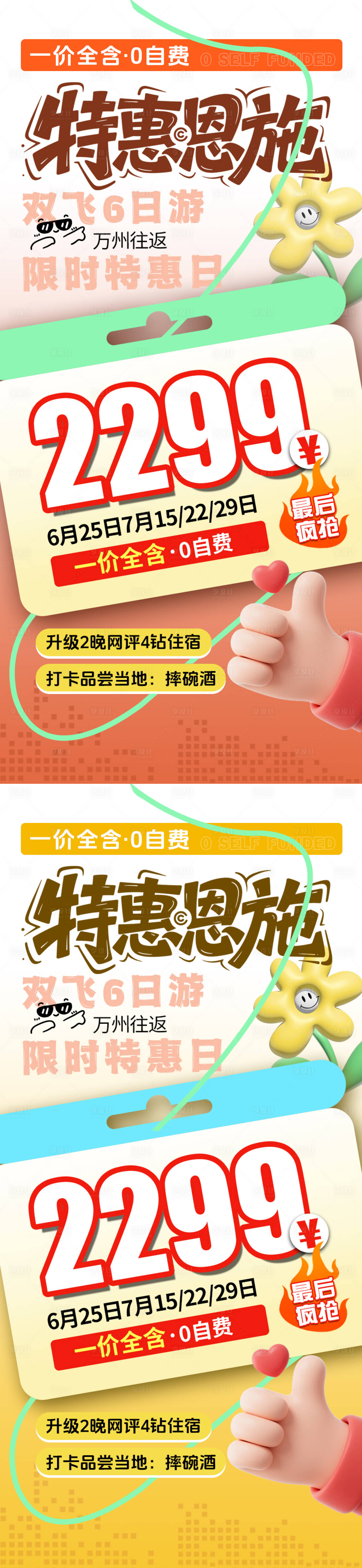 源文件下载【享设计】搜索编号：60800032245258303【特价恩施旅游海报48】