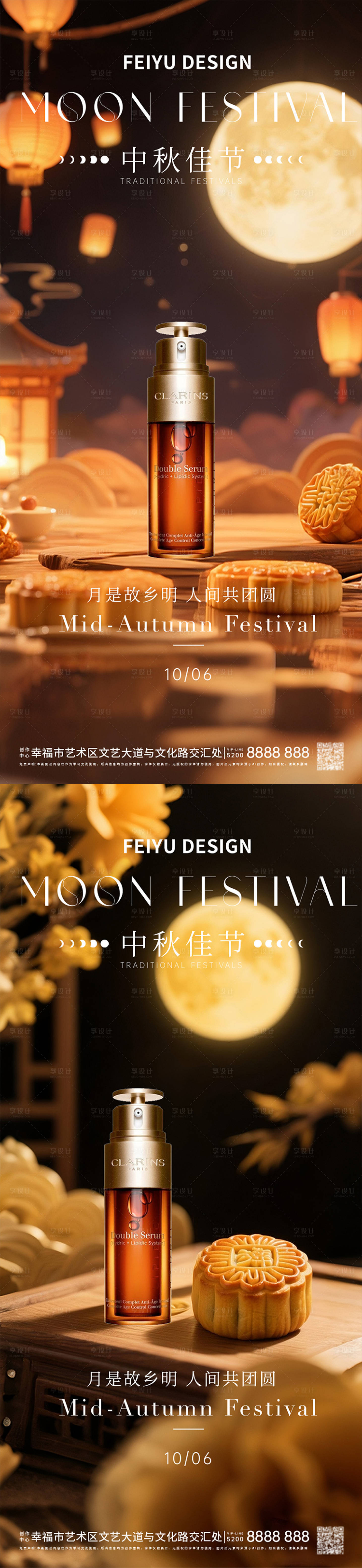 源文件下載【享設計】搜索編號：56600031806218657【中秋節護膚品產品海報】