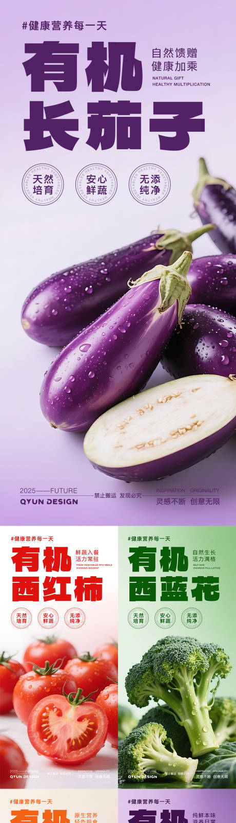 源文件下载【享设计】搜索编号：40810032167104927【有机蔬菜海报】