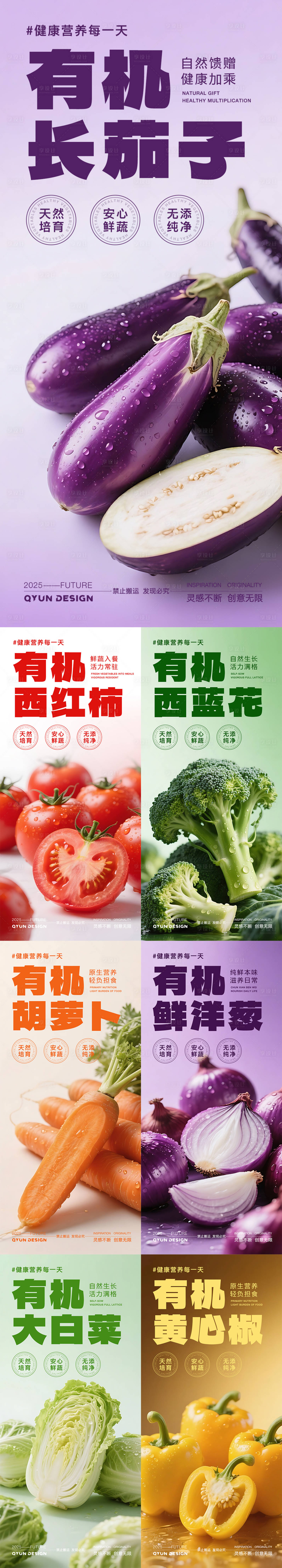 源文件下载【享设计】搜索编号：40810032167104927【有机蔬菜海报】