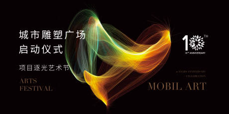 源文件下載【逐光藝術節活動背景板】編號：48650031903606976