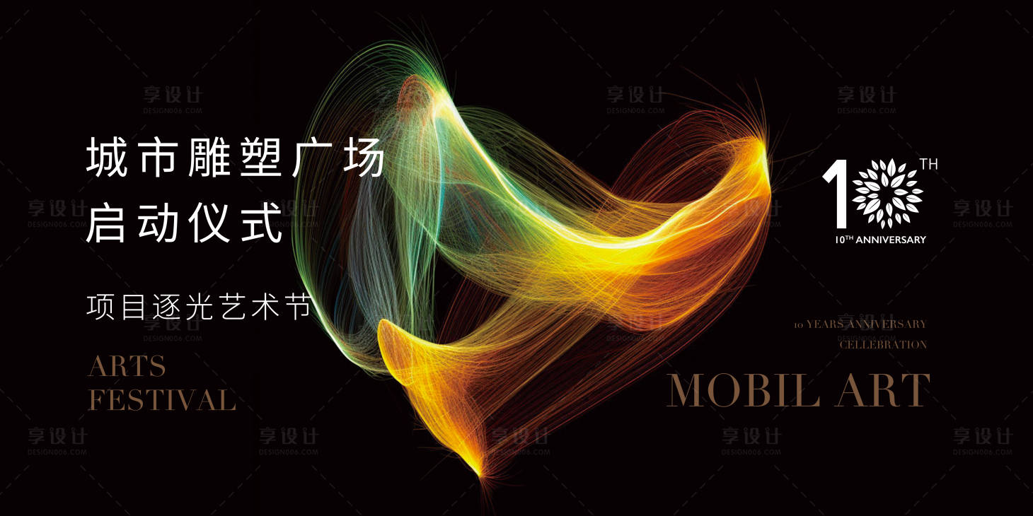 源文件下載【享設(shè)計(jì)】搜索編號(hào)：48650031903606976【逐光藝術(shù)節(jié)活動(dòng)背景板】