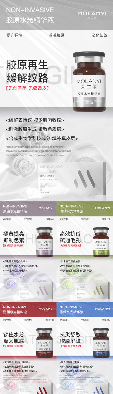 源文件下載【享設計】搜索編號：28160032148383918【醫美水光產品海報口服飲品高級感海報】