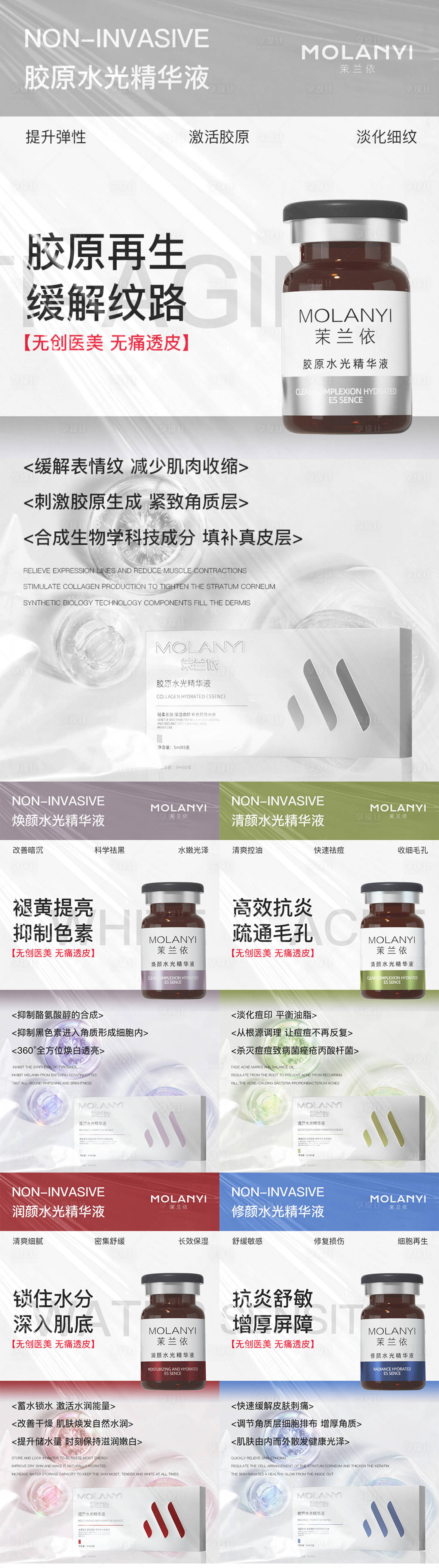 源文件下载【享设计】搜索编号：28160032148383918【医美水光产品海报口服饮品高级感海报】