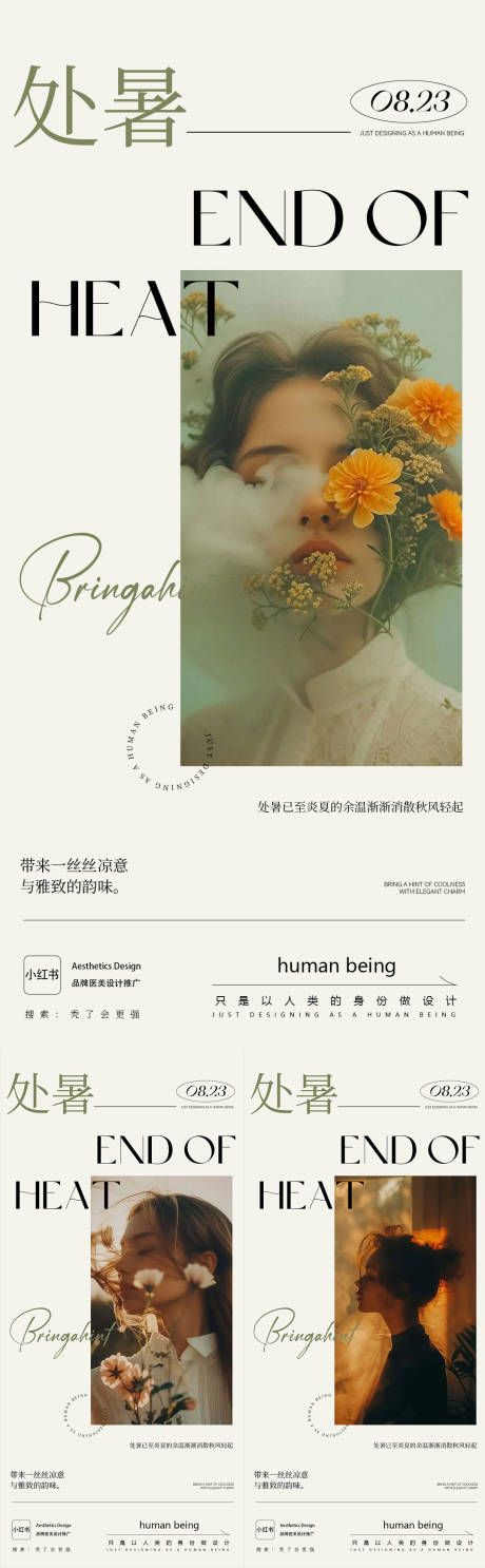源文件下载【处暑节气海报】编号：92360032207279391