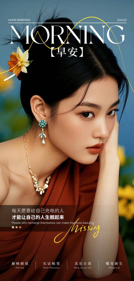 源文件下載【享設計】搜索編號：68560032006885777【醫美早安海報】