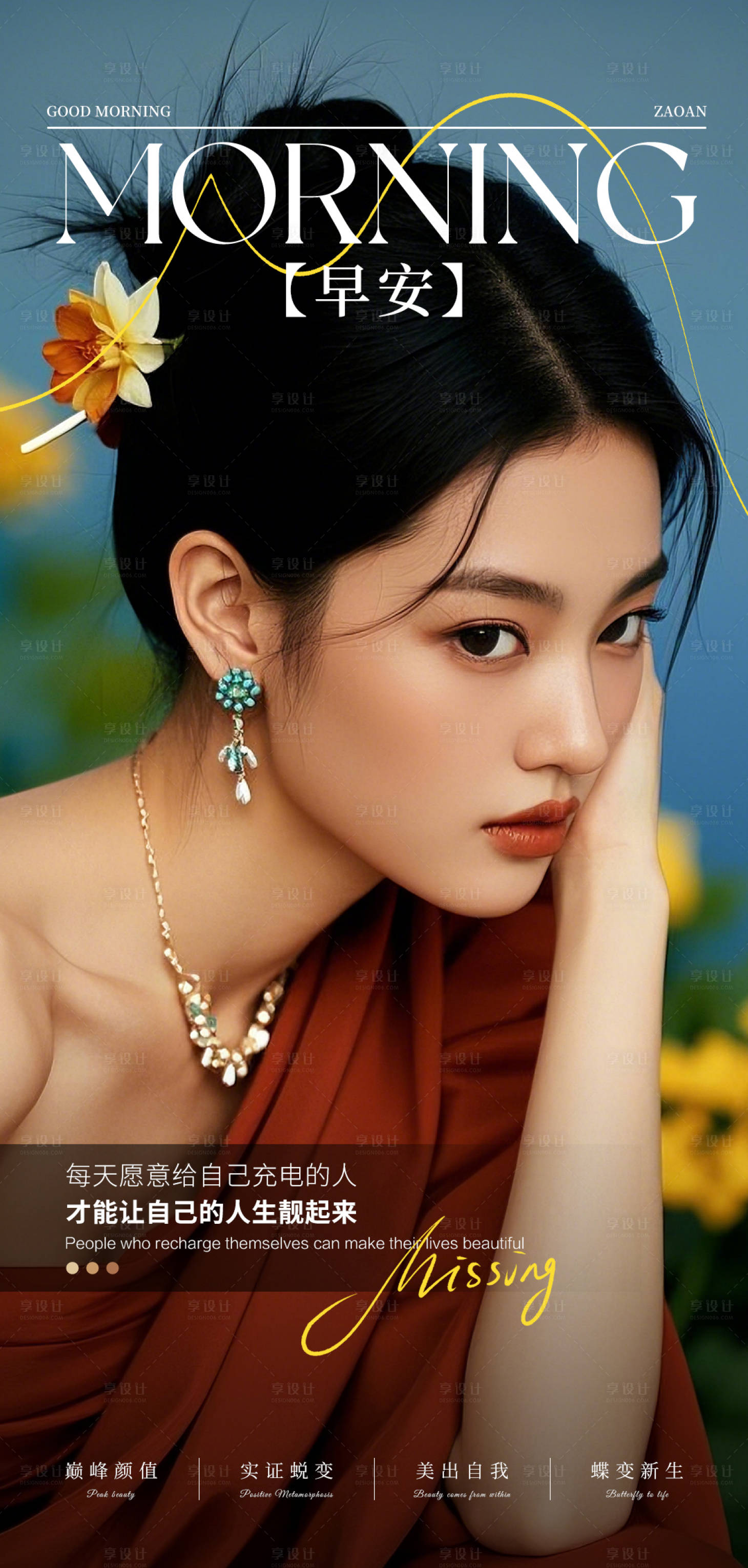源文件下載【享設計】搜索編號：68560032006885777【醫美早安海報】