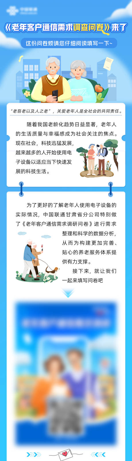 源文件下载【老年人通讯长图海报】编号：78980031977511920