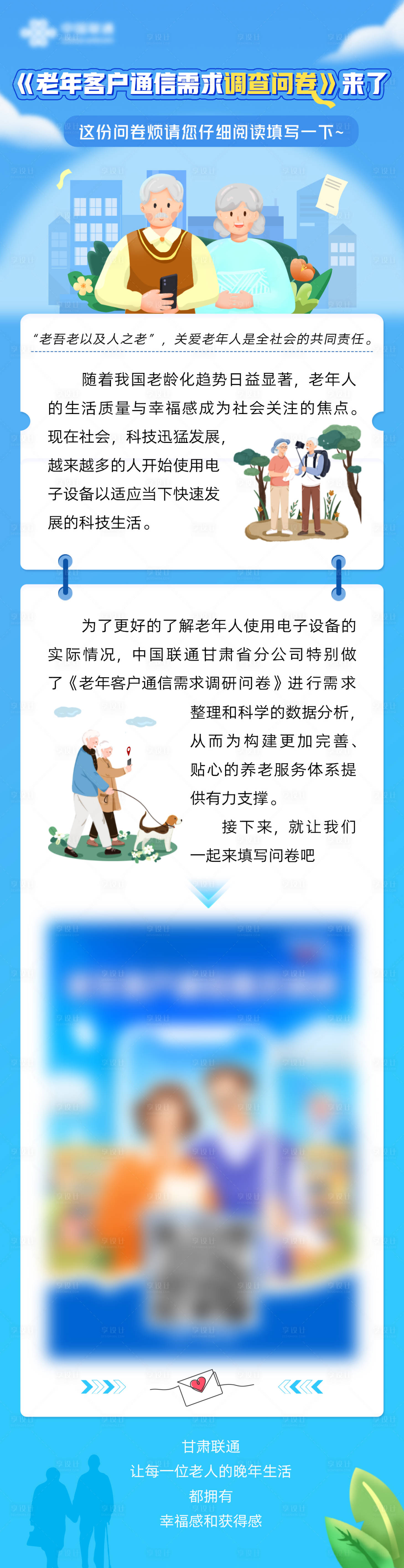 源文件下載【享設(shè)計】搜索編號：78980031977511920【老年人通訊長圖海報】