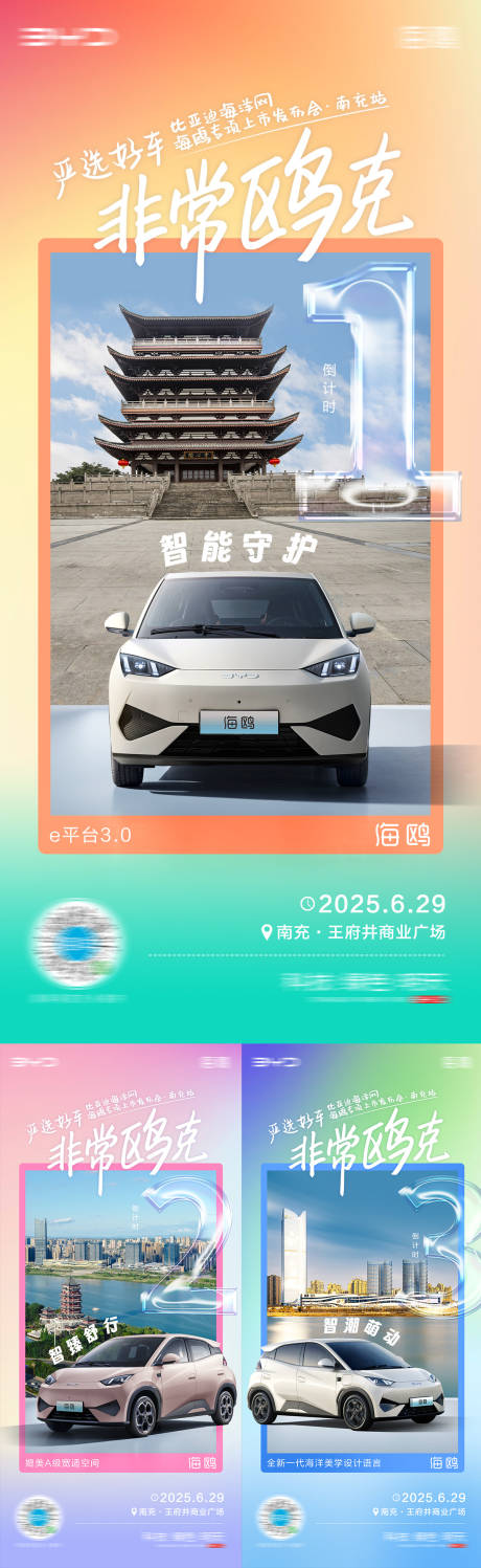 源文件下载【汽车活动倒计时海报】编号：38170031755592529