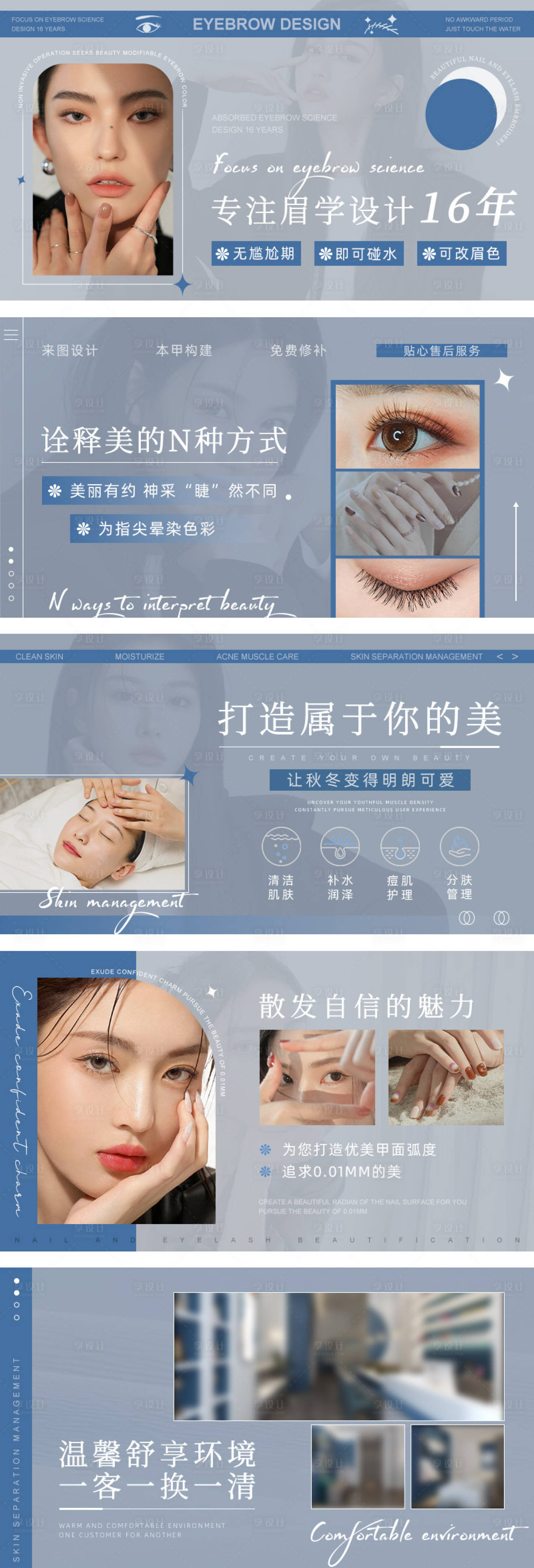 源文件下载【享设计】搜索编号：47640032268243480【蓝灰色美甲美睫轮播】
