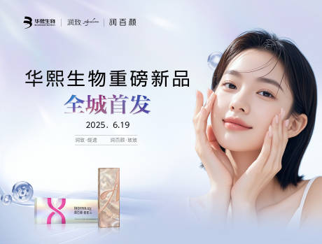 源文件下载【享设计】搜索编号：98080031676692226【新品发布背景板】