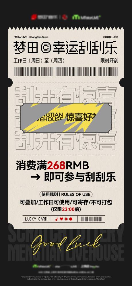 源文件下载【酒吧夜店刮刮乐主题活动宣传海报】编号：74010031936778587