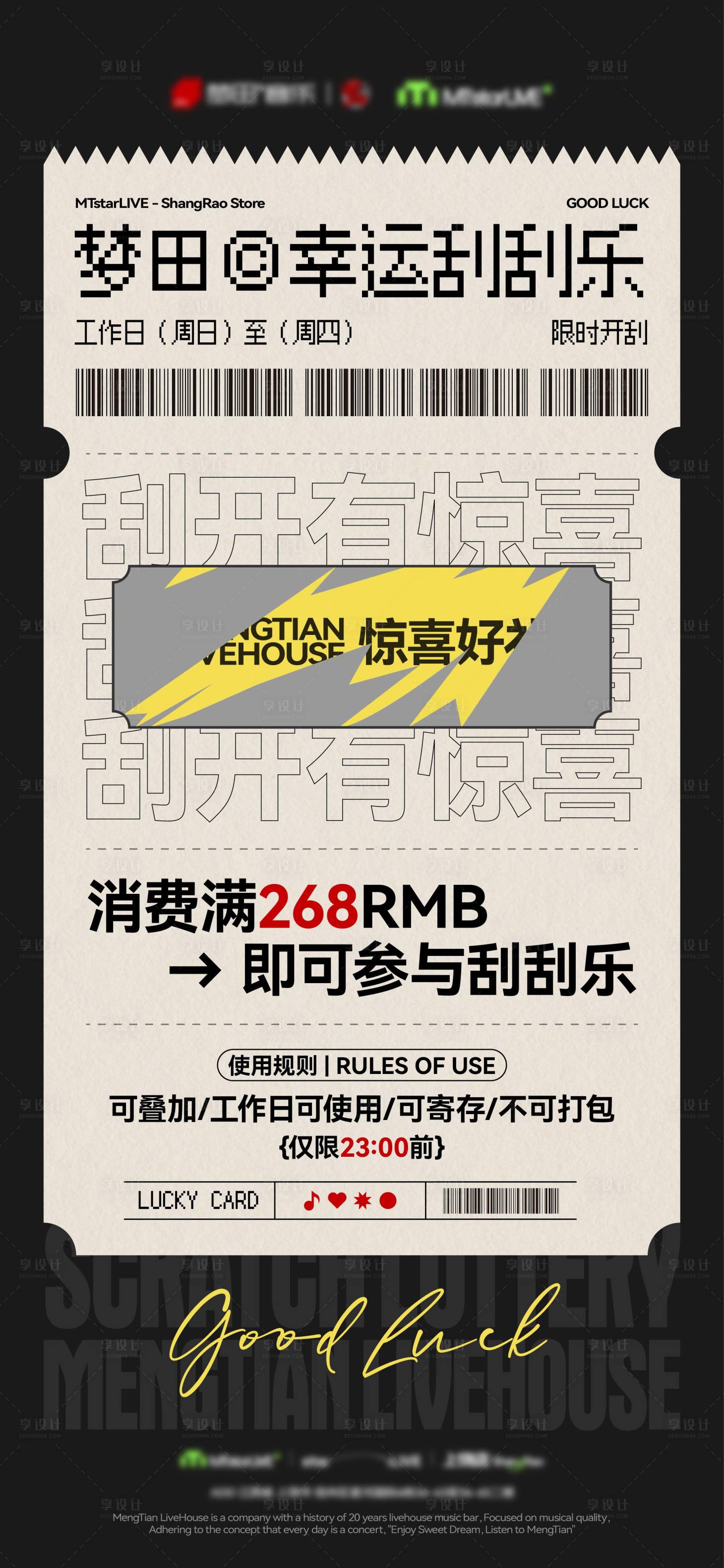 源文件下載【享設計】搜索編號：74010031936778587【酒吧夜店刮刮樂主題活動宣傳海報】